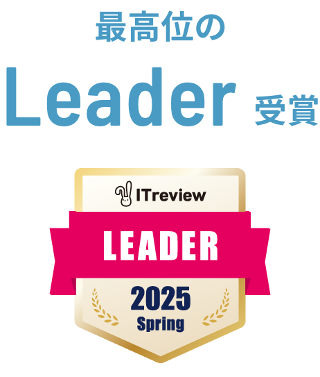 メールマーケティング部門アンケート作成部門ほか5部門最高位のLeader受賞