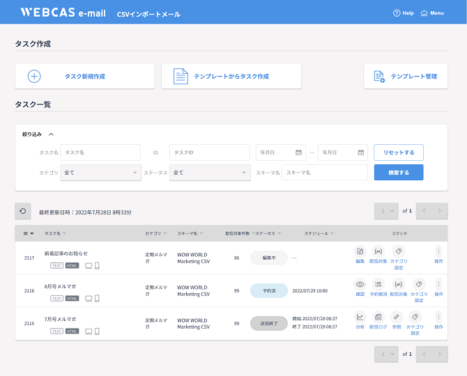 WEBCASのメッセージ配信画面（一部）